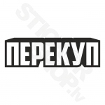 Perekup